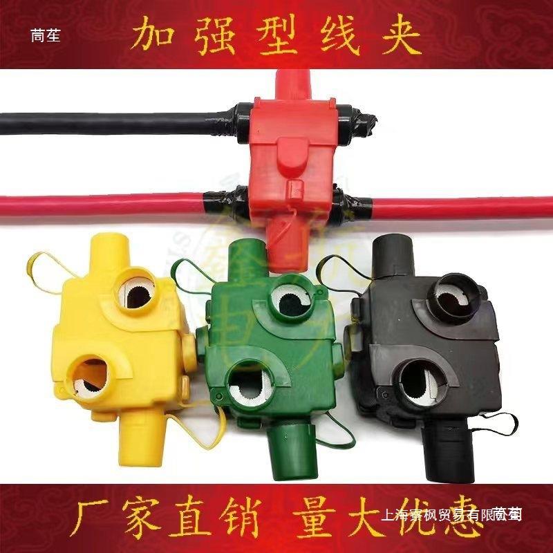 加强型线夹带护罩一体式绝缘导线通用连接装置自锁紧固转换器