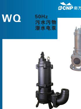 杭州南方水泵250WQ600-40-110，DN250口径潜水排污泵