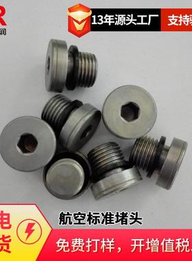 倍润航空标准堵头flareless tube fitting