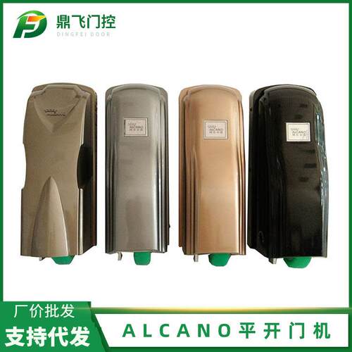 阿尔卡诺ALCANO平开门机对开八字遥控自动门电机别墅电动闭门器