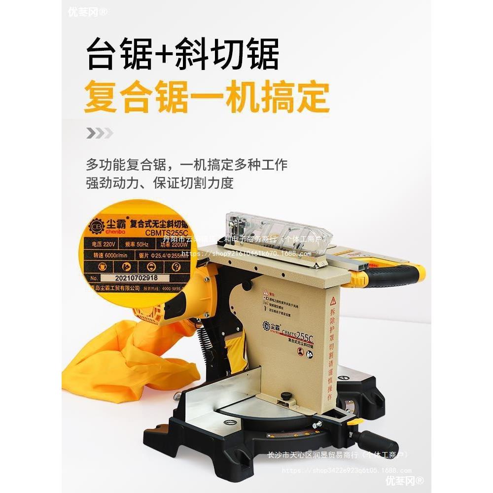 尘霸255C复合式无尘斜切锯推台一体多功能木门踢脚线切割机