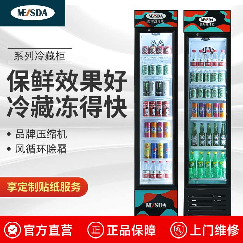 行家选美时达单门冷藏柜小型商业用冷藏柜超市玻璃门饮品保鲜冰箱