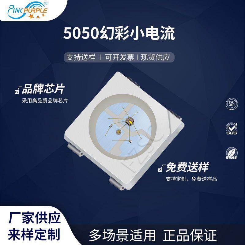 粉紫工厂直销5050led灯珠贴片式5050幻彩小电流LED贴片发光二级管,鲜花速递/花卉仿真/绿植园艺,割草机/草坪机,淘宝优惠券,粉丝福利购,淘宝优惠卷