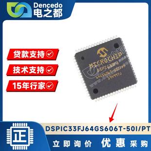DSPIC33FJ64GS606T-50I/PT TQFP64 数字信号处理器和控制器 原装