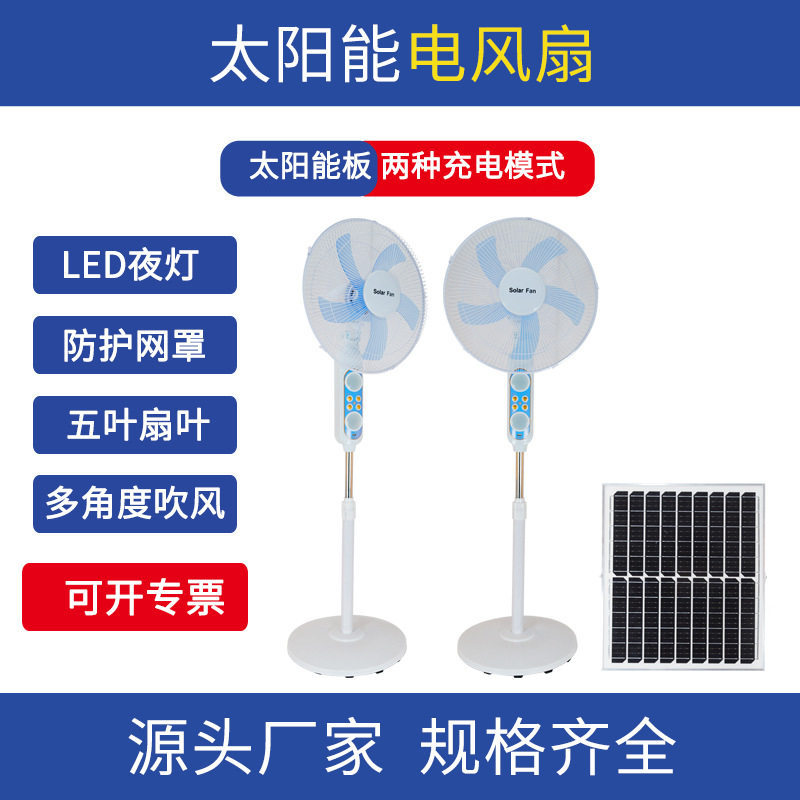 落地太阳能电风扇工厂车间办公室风扇大风量太阳能板工业落地风扇
