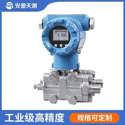 3051高精度0.075%级 LCD显示远传智能电容式单晶硅微差压变送器