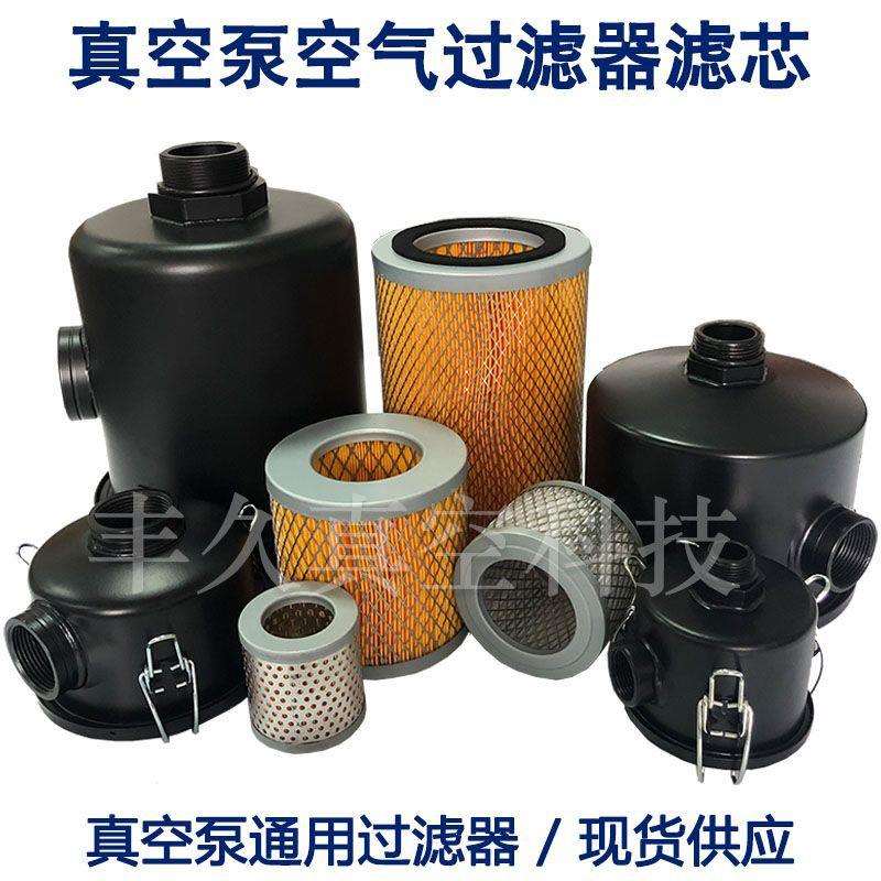 真空泵通用空气过滤器空气总成入口粉尘过滤滤网滤芯F002 004 006