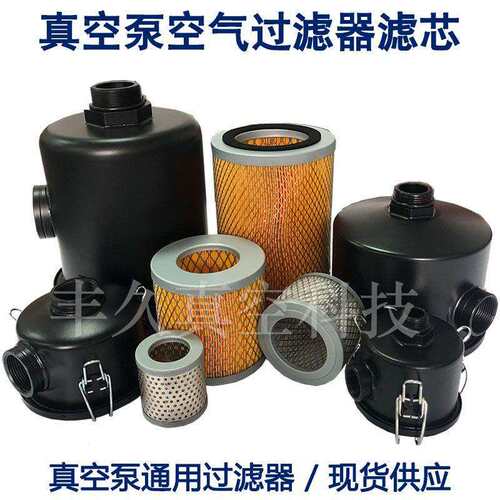 真空泵通用空气过滤器空气总成入口粉尘过滤滤网滤芯F002 004 006