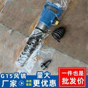 手持式G15风镐矿用气镐路面混凝土破碎风镐G15风镐厂家