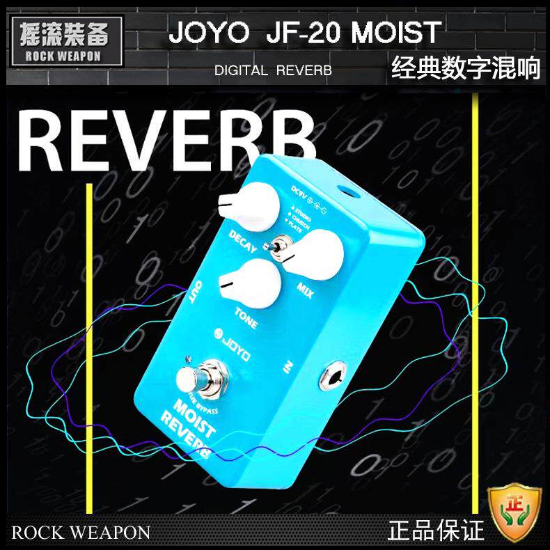 JOYO卓乐电吉他贝斯司木吉它吹管萨克斯数字混响单块效果器JF-20