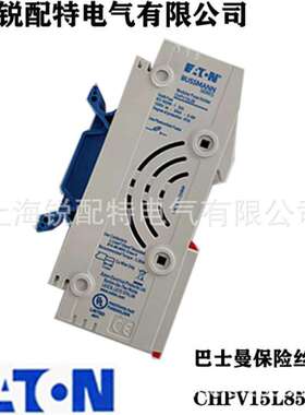 CHPV15L85保险丝底座 1500V 32A 巴斯曼BUSSMANN熔断器底座