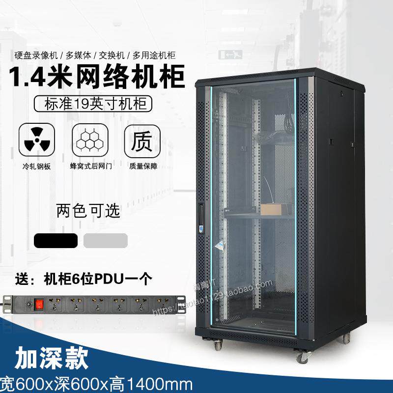 加厚1.4米机柜网络机箱监控音响功放电脑机箱钢化玻璃换机27u弱电