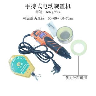 手持式电动旋盖机牛筋内垫50-70mm圆盖锁盖机拧盖器灌装封口机