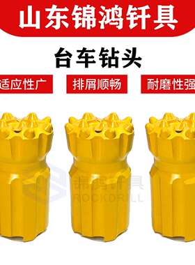 台车钻头凿岩螺纹T38柱齿T45钻头水利工程边坡支护R38易返钻头