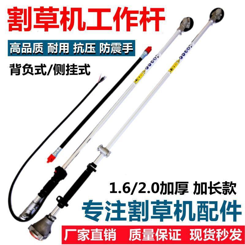 割草机工作杆侧挂背负式总成配件铝管软轴心操作杆加长加厚操纵杆