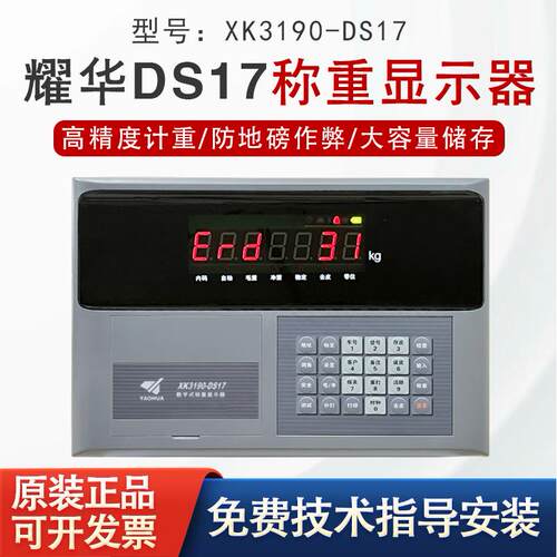 上海耀华XK3190-DS17数字物联网称重显示器地磅汽车衡仪表防作弊
