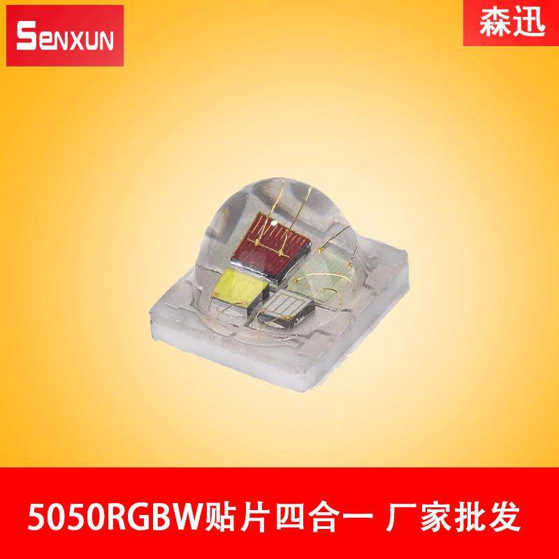 5050RGBW贴片led四合一灯珠 10-12w 150lm 厂家