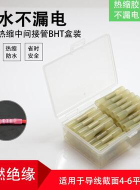 盒装50只防水热缩中间管冷压端子对接铜连接管快速接线端子BHT5.5