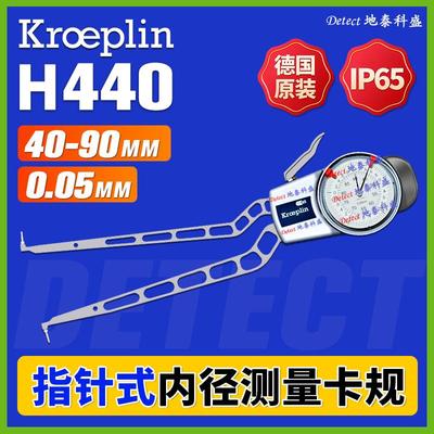 H440指针内径卡规德国kroeplin内径测量卡表 带表卡钳 沟槽卡钳