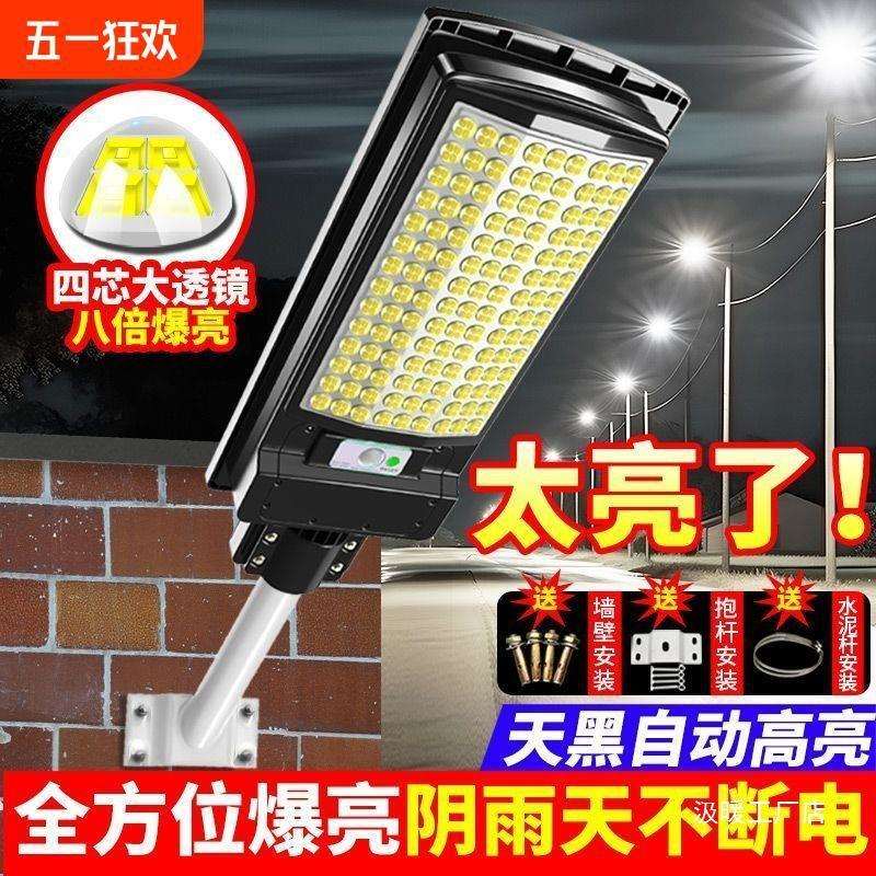 太阳能户外庭院灯2024新农村路灯防水防雷全自动一体感应照明