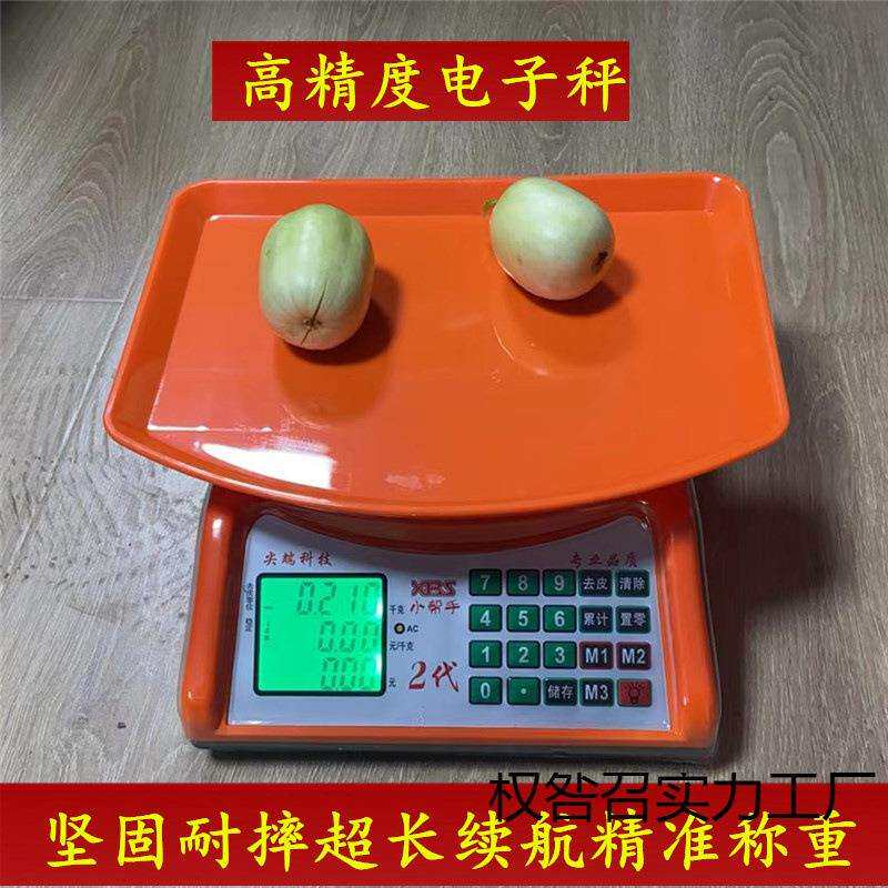 小帮手电子称商用台秤卖菜摆摊用小型克称高精度计价秤公斤秤小帮