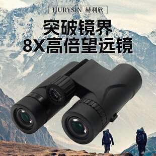 赫利欣望远镜高倍高清户外便携专业看演唱会大剧院充氮防水望眼镜