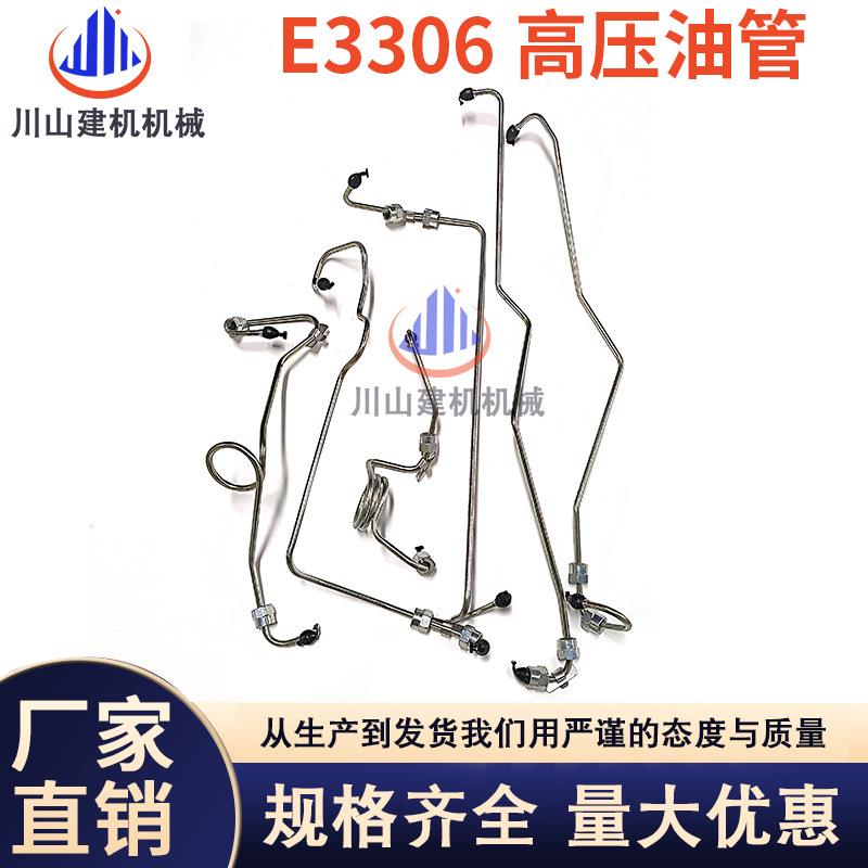 机械挖掘机配件E320C/E330B 325C 3306发动机高压油管柴油泵油管
