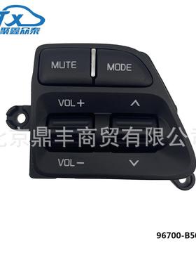 96700-B5001适用于起亚K3 ceed 多功能方向盘定速巡航按键