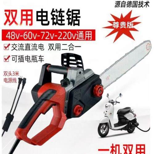 大功率家用48V-220V双用电锯插电式手持自动泵油电锯伐木砍树