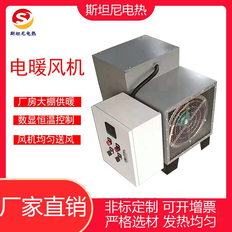 厂房蔬菜大棚供暖 电暖风机 车间烘房热风机 恒温发热 电热风炮