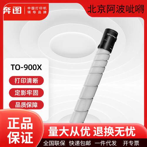 奔图TO900X/DO900碳粉盒墨粉盒硒鼓P9502DN/M9006DN打印机墨盒