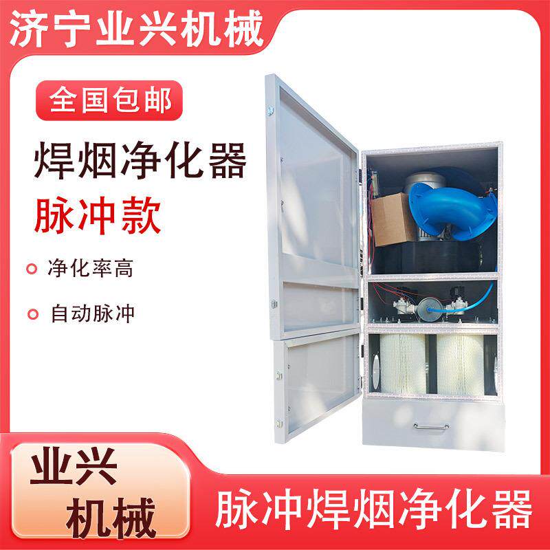 自动清灰焊烟机 移动工业车间焊接烟气除尘器 脉冲焊烟净化器