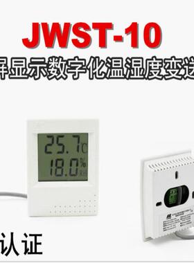 依跞Rohs认证机房监控暖通大屏显示RS485昆仑海岸温湿度JWST-10W1