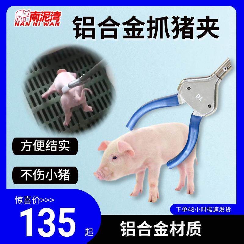 抓猪专用钳铝合金材质仔猪抓猪器手持夹子轻便机械可1米一支