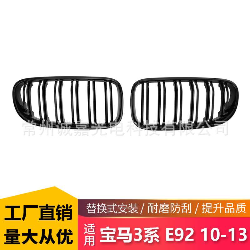 适用于宝马E92 E93后期中网老款3系双门 M3改装双线亮黑进气格栅