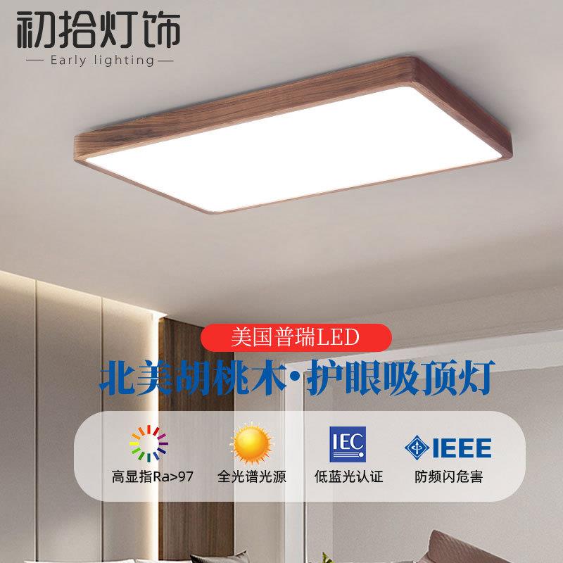 新中式胡桃木长方形吸顶灯现代简约大气客厅大灯创意极简卧室主灯