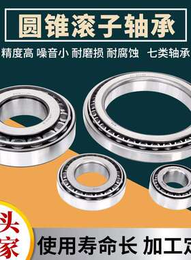 七类圆锥滚子轴承非标B35Z-7 B31-16N B37-10 B31-23N B37-9N