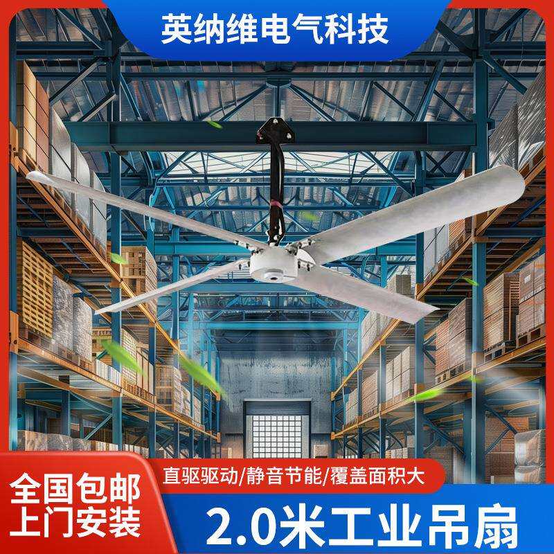 2米 永磁工业吊扇高节能静音超大风量车间仓库烘干专用大功率强风