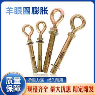 羊眼圈膨胀螺丝O型胀圈带圈吊环胀管墙挂羊眼内挂钩秋千拉爆一体m