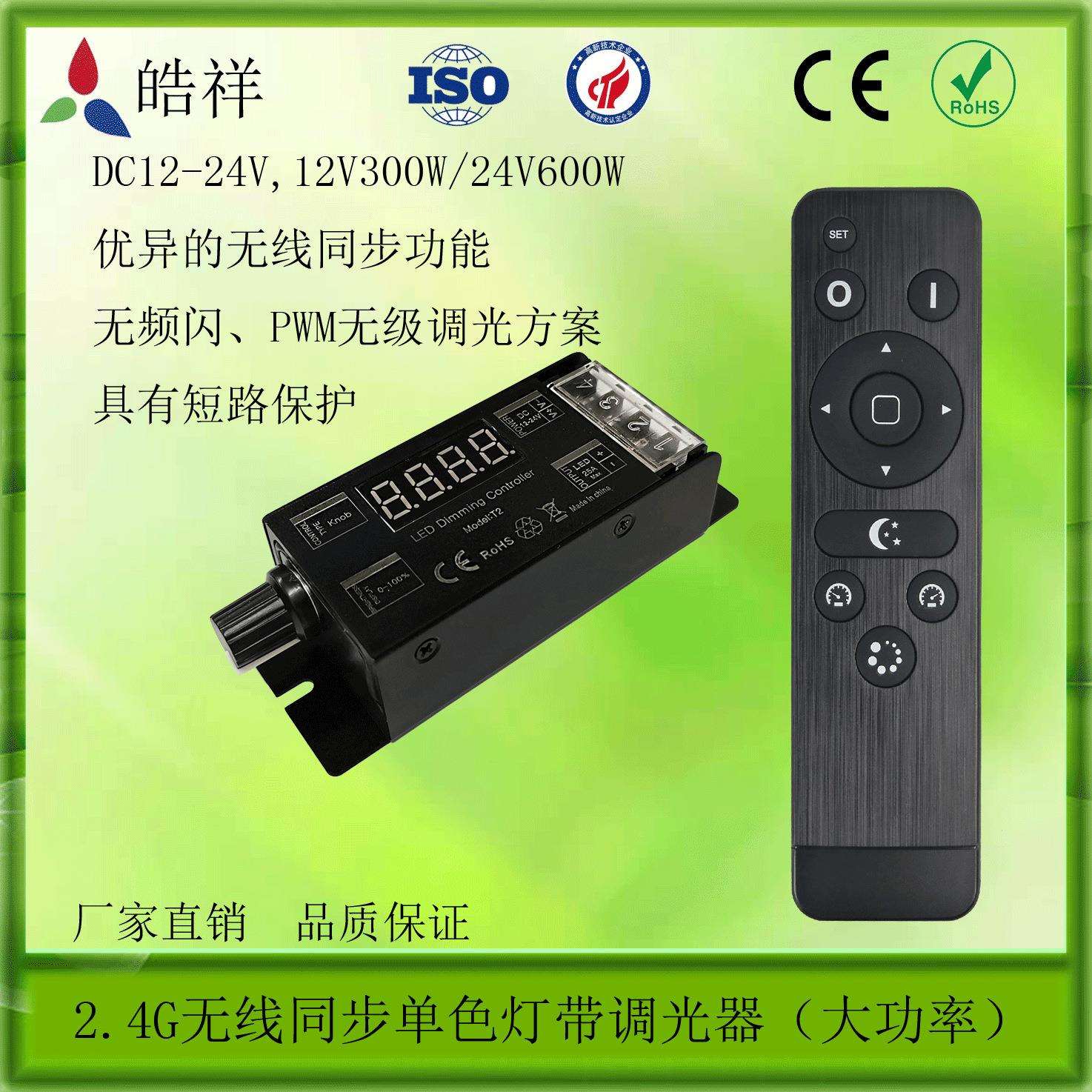 LED旋扭调光器 无线同步调光器 PWM调光 无级调光器 大电流25A