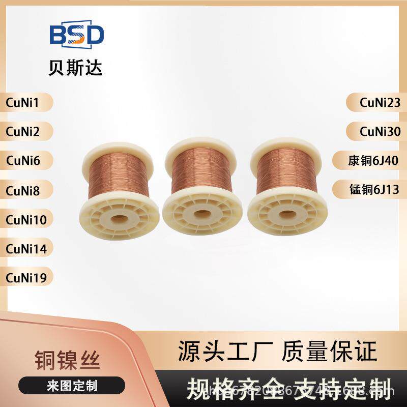 锰铜合金丝 锰铜6J13电阻丝 高温耐腐蚀铜丝