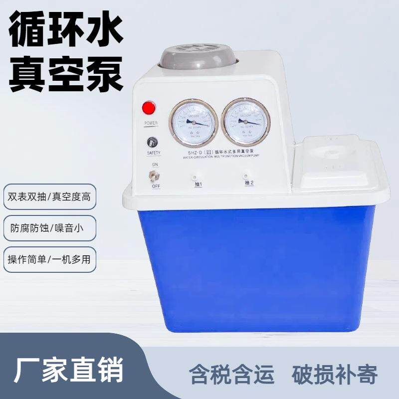 厂家直销实验室减压蒸馏抽滤防腐多用SHZ-DIII型循环水真空泵