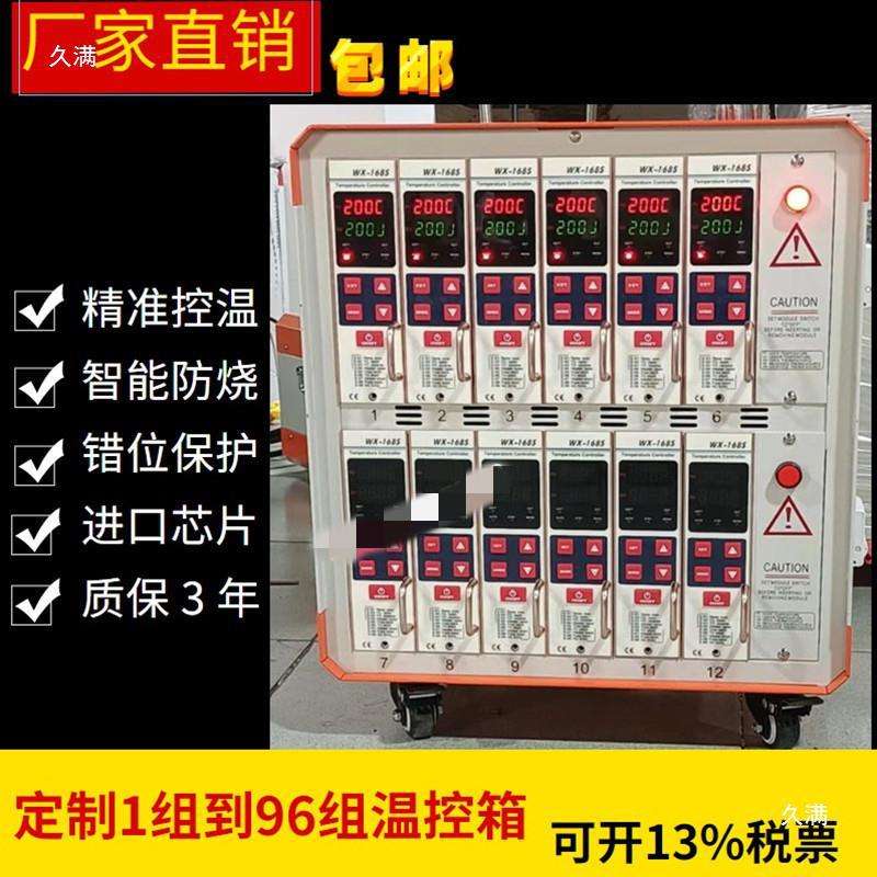 热流道温控箱注塑机塑胶模具防干烧控温电源检测