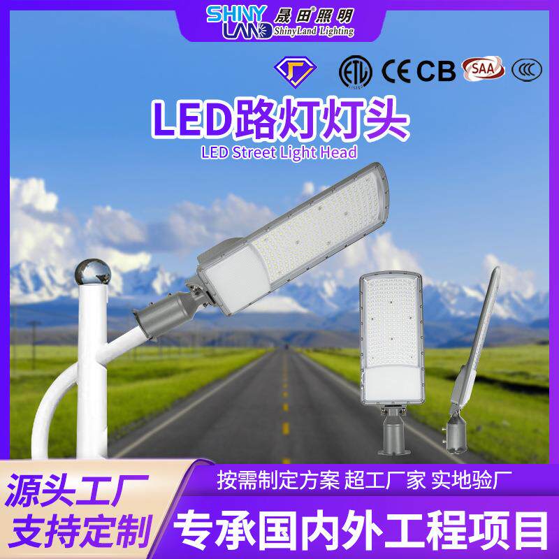 市政市电路灯接电款 路灯灯头家用院子新农村庭院公园照明led路灯