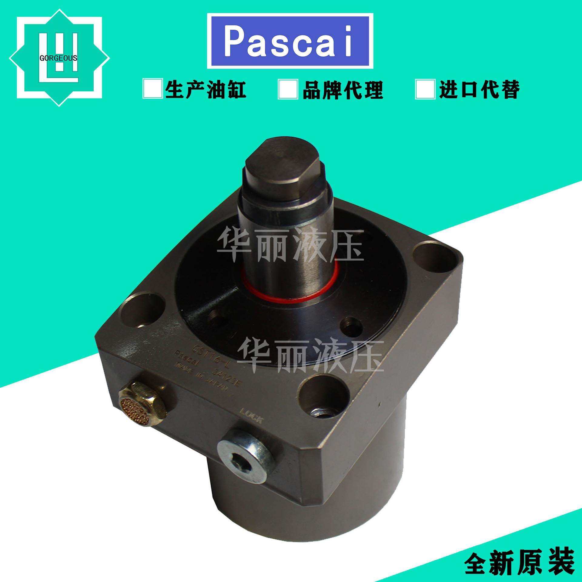 帕斯卡PASCA工装夹具油缸CTU01/02/04/06-L/R旋转式夹紧器CTT BTU