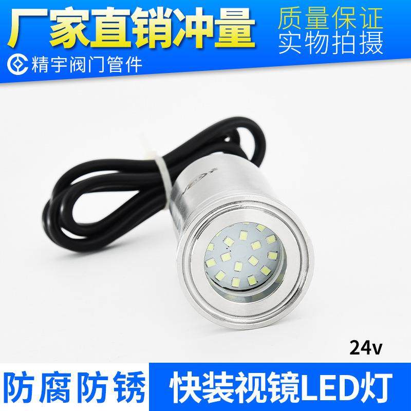 304不锈钢带灯快装视镜 24V一体式管道罐顶容器灯带线LED观察视窗