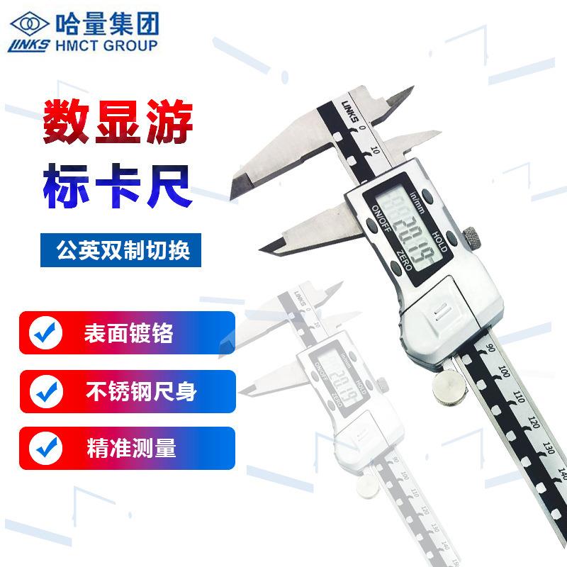 哈量电子数显数字游标卡尺 0-150mm 高精度带表卡尺0-200mm