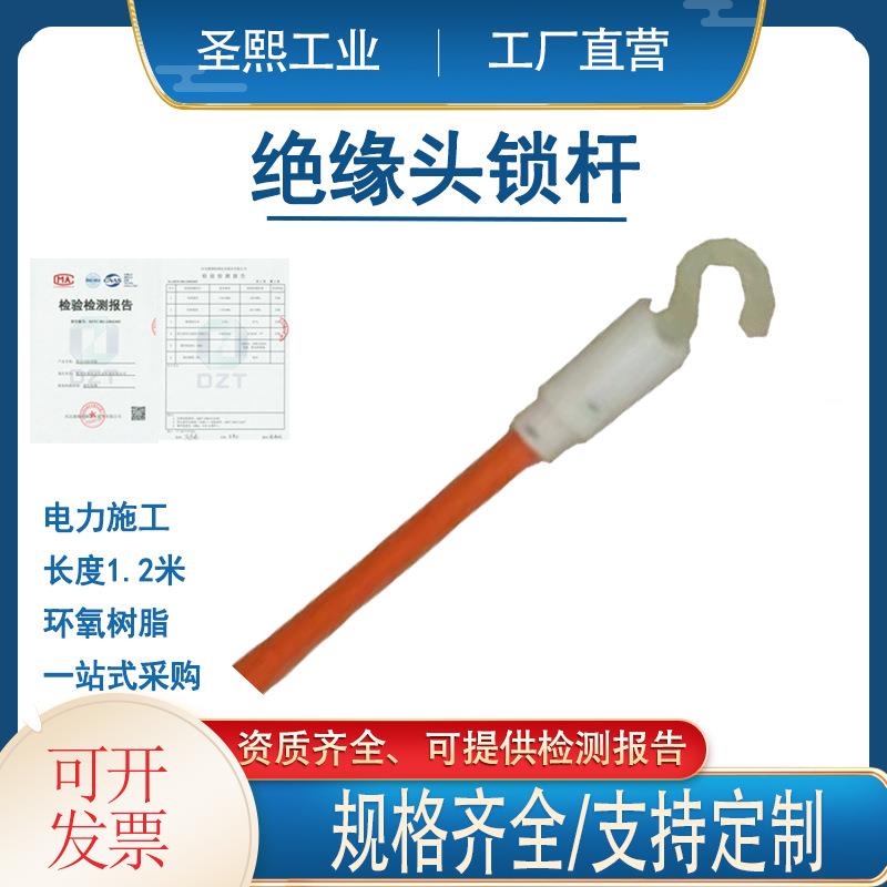 配电线路固定引流线操作棒架空线路检修杆1.2M绝缘头锁杆引线锁杆