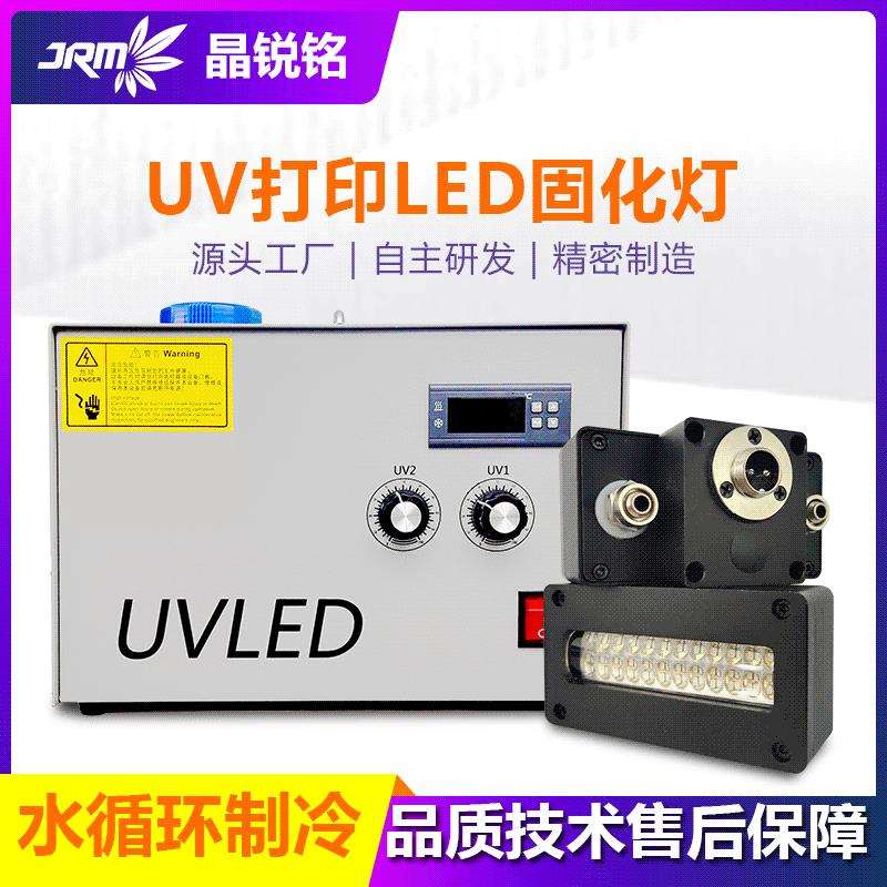 水冷UVLED固化机UV胶油墨395nm光固机PCB丝印固化设备源头厂家