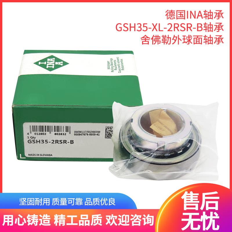原装进口德国INA轴承GSH35-XL-2RSR-B轴承舍佛勒外球面轴承现货